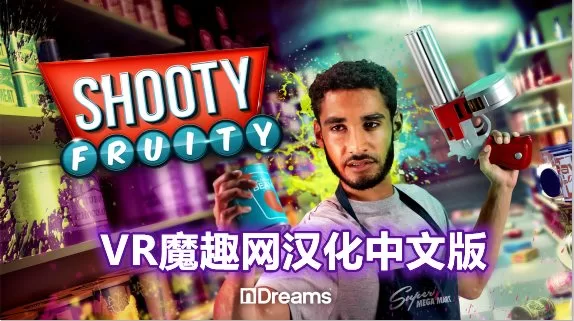 水果射击汉化中文版 - Shooty Fruity