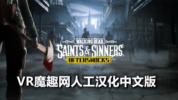 行尸走肉：圣徒与罪人 – 第1章 汉化中文版 (The Walking Dead: Saints & Sinners)