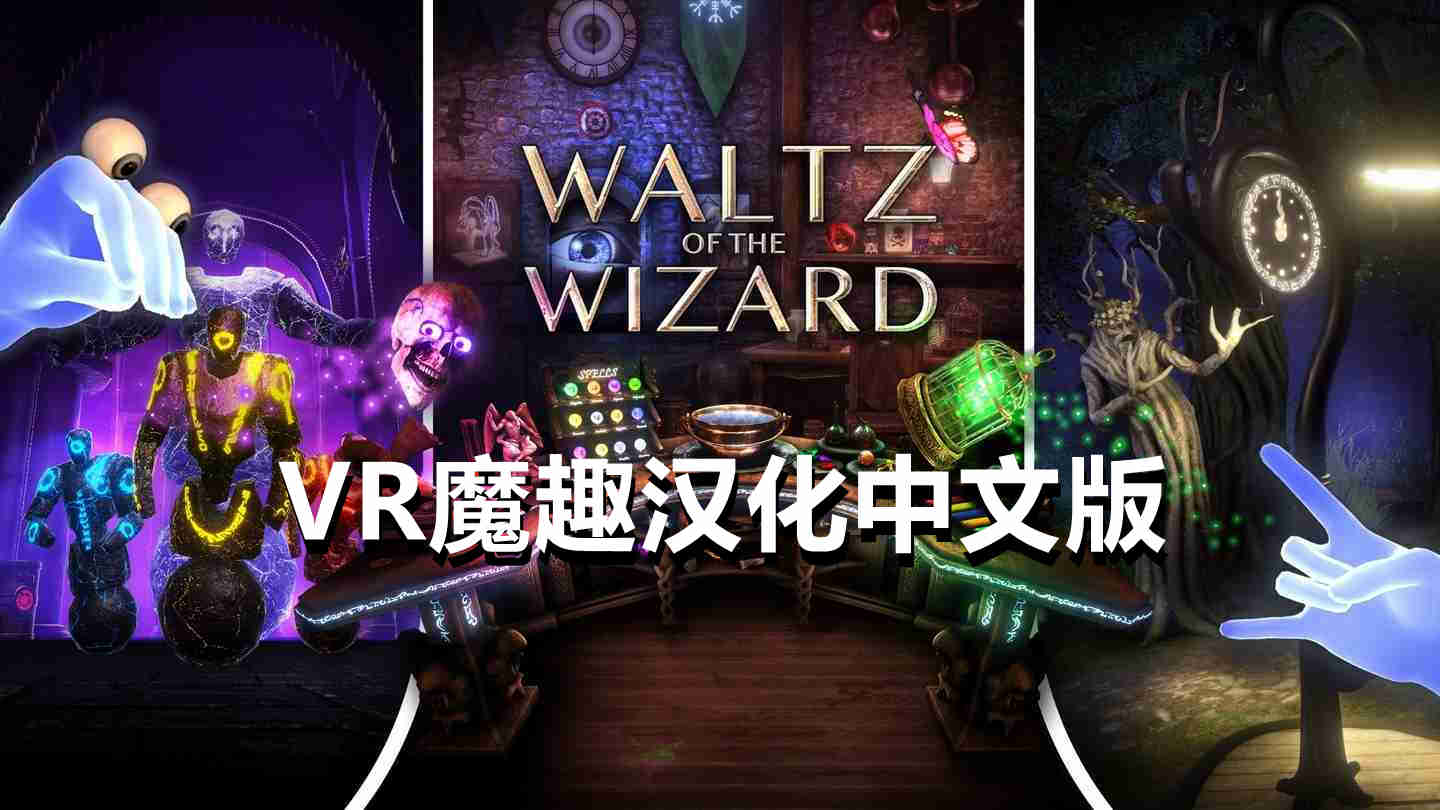 巫师华尔兹汉化中文版 - Waltz of the Wizard: Extended Edition