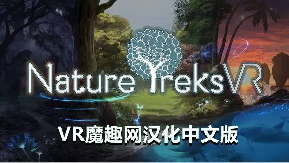 自然之旅VR汉化中文版 - Nature Treks VR