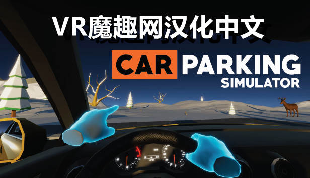 停车模拟器汉化中文版 - Car Parking Simulator