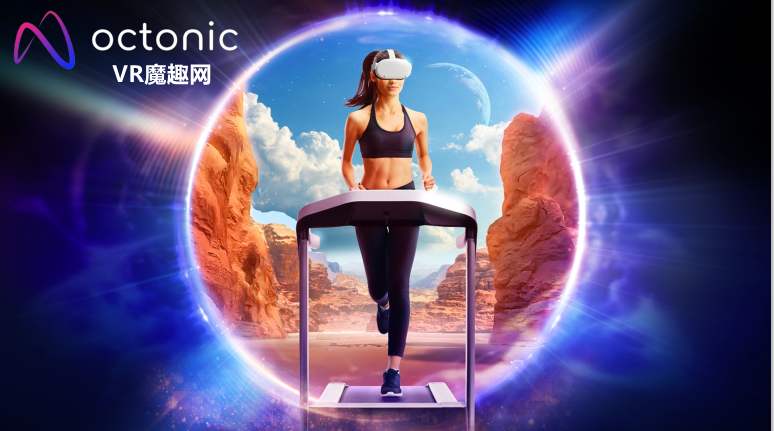 虚拟世界跑步 - Octonic
