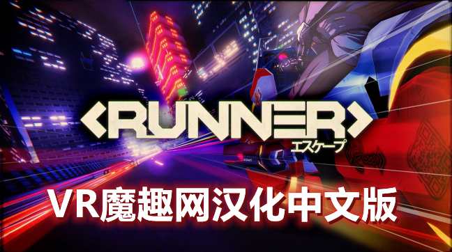 疾驰摩托汉化中文版 - RUNNER