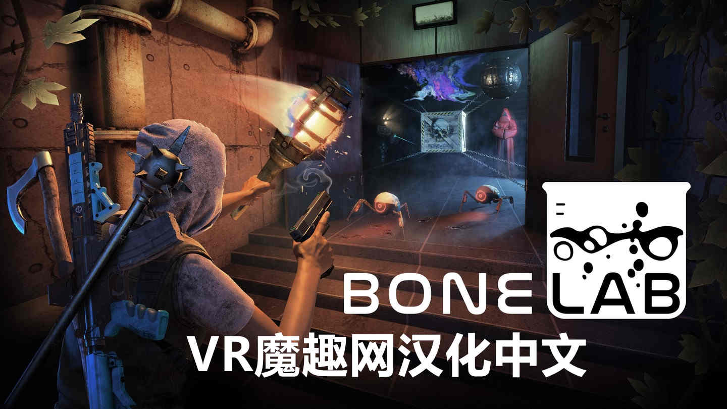 骨骼实验室 汉化中文版 - BONELAB