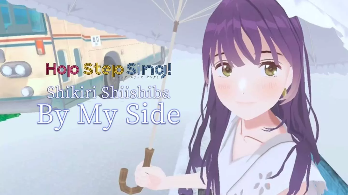 跳步唱歌 – 在我身边（Hop Step Sing Shikiri Shiishiba – By My Side）