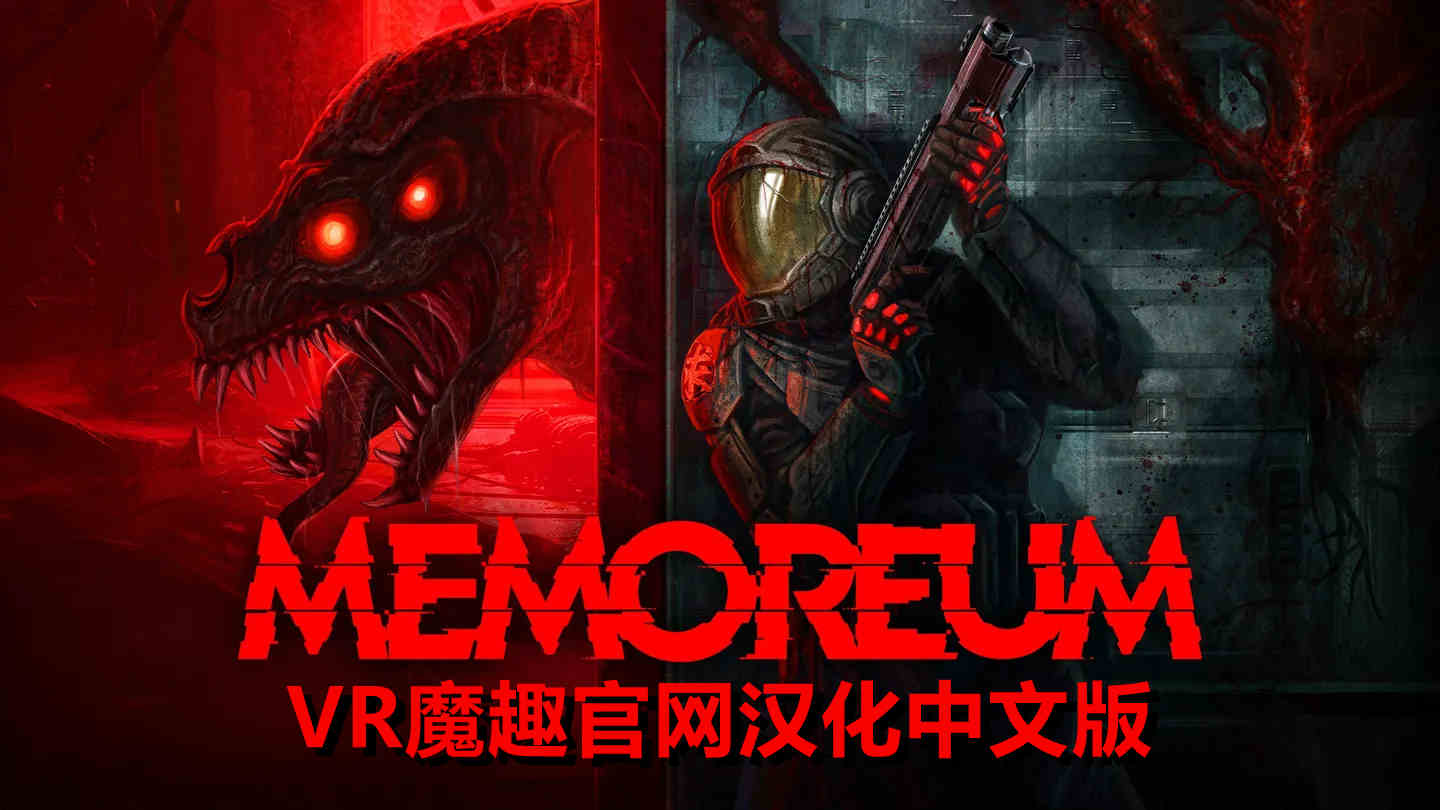 记忆 汉化中文版 - MEMOREUM