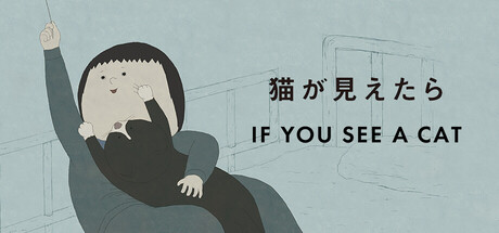 如果你看到一只猫（IF YOU SEE A CAT）
