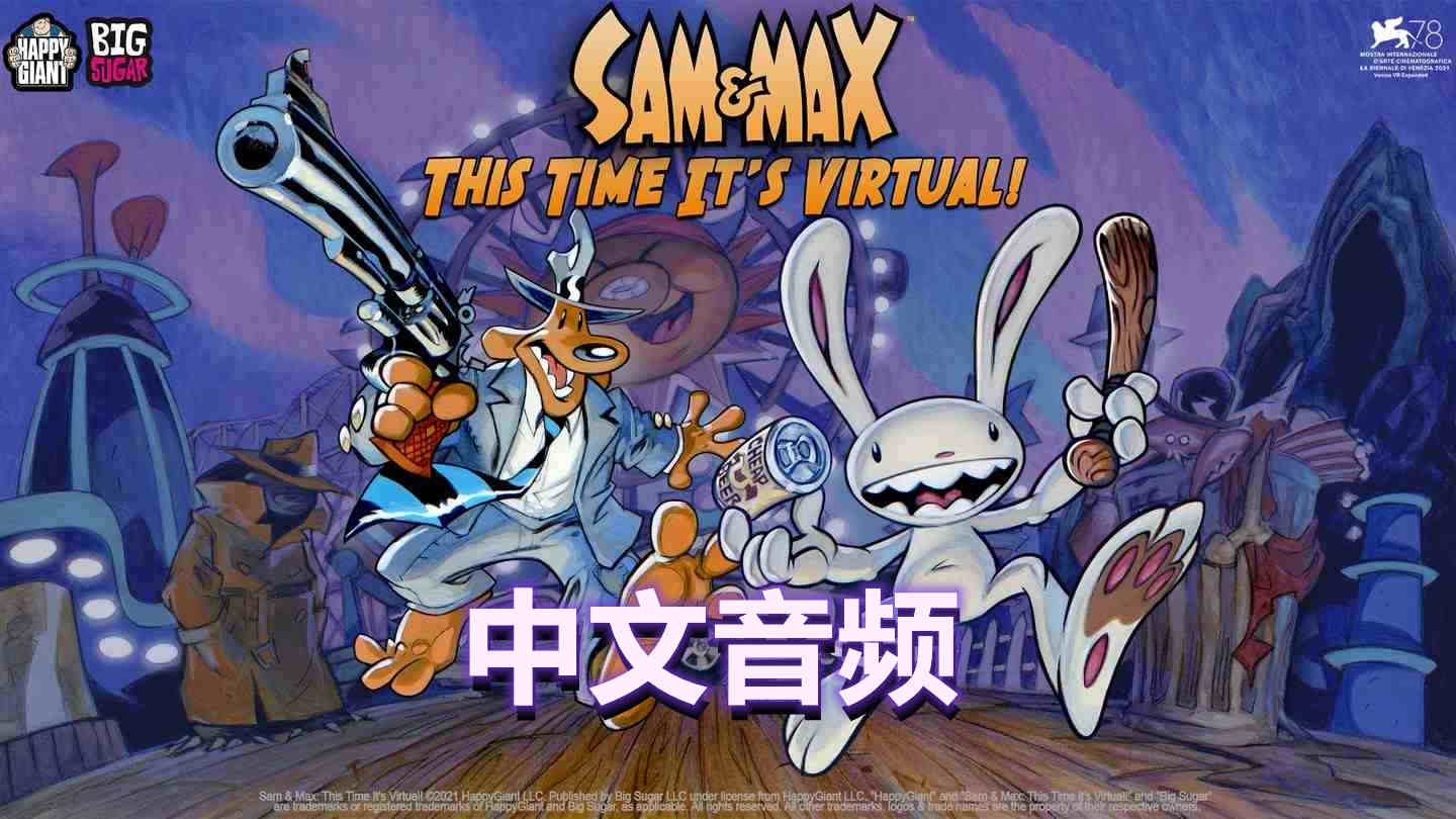 奇妙创通关:虚拟警探 中文音频 - Sam and Max: This Time Its Virtual