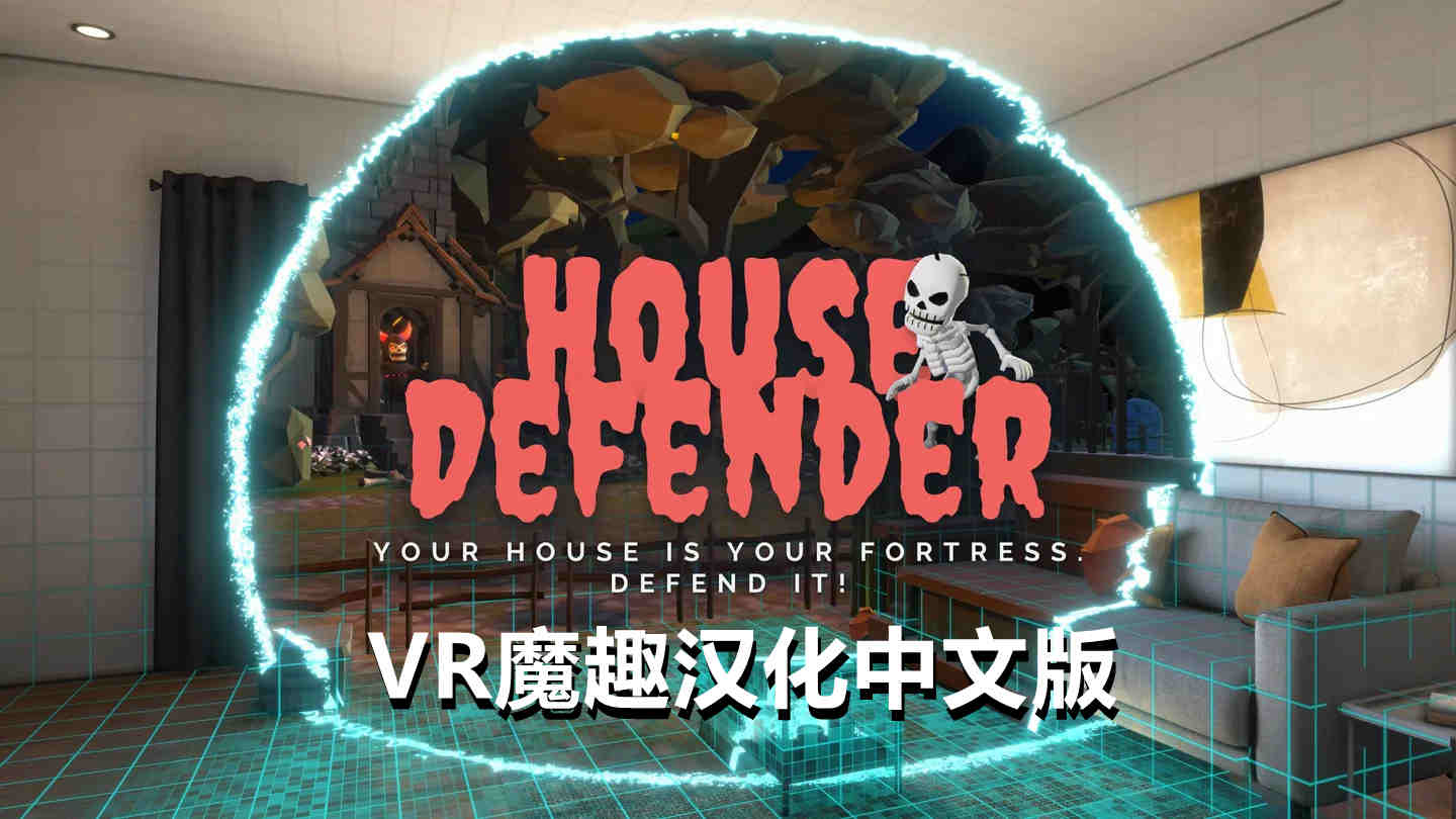 房屋卫士 汉化中文版 - House Defender