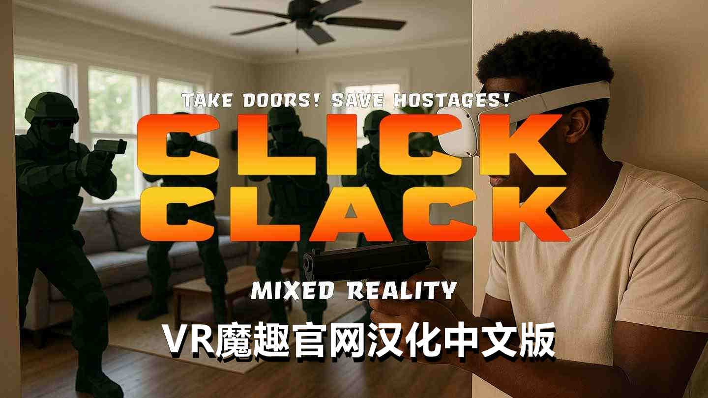 咔哒咔哒 枪战 汉化中文版 - Click Clack Mixed Reality
